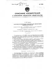 Картофелеуборочный комбайн для двухфазной уборки картофеля (патент 125960)