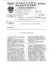 Топливная система судна (патент 679484)