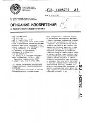 Способ ликвидации тиксотропной рубашки опускного гидротехнического сооружения (патент 1428792)