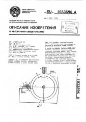 Устройство для изготовления и съема холста (патент 1033596)