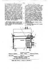 Устройство для группового вакуумного наполнения сосудов (патент 679211)