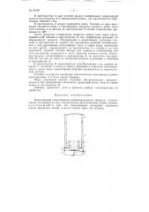 Транспортный газогенератор (патент 60769)