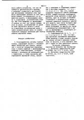 Роликодержатель моталки горячей полосы (патент 992111)