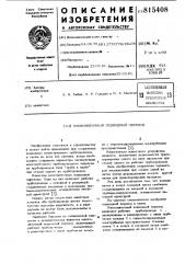 Многониточный подводный переход (патент 815408)
