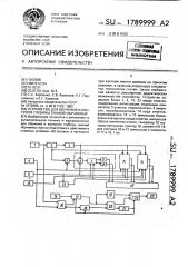 Устройство для обучения и контроля глубины знаний обучаемых (патент 1789999)