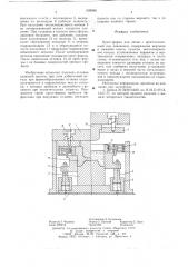 Пресс-форма для литья с кристаллизацией под давлением (патент 628998)