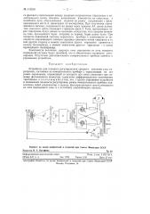 Устройство для плавного регулирования среднего значения тока тиратронов (патент 113216)