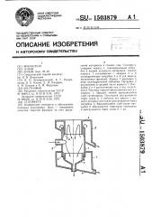 Статифуга (патент 1503879)