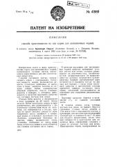 Способ приготовления из сои корма для шелковичных червей (патент 41989)