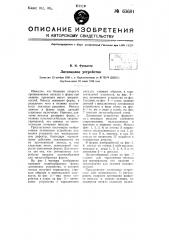 Литниковое устройство (патент 63691)