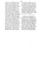 Устройство для автоматической компенсации износа оборудования при прокатке (патент 1279693)