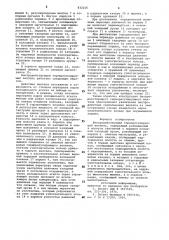 Быстродействующий терморегулирующий вен-тиль (патент 832216)
