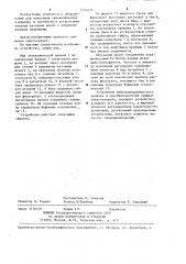 Устройство для качания штанг гальванических ванн (патент 1244214)