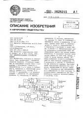 Приемопередающее устройство данных (патент 1628215)