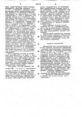 Демодулятор для многоканальной системы передачи дискретной информации (патент 886304)