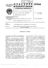Турбинная ступень (патент 397666)