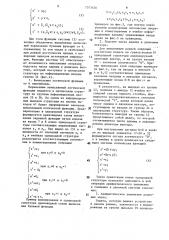 Ячейка однородной структуры (патент 1573456)