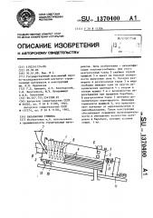 Барабанная сушилка (патент 1370400)