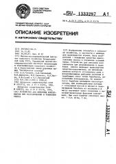 Устройство для внесения консервантов при разравнивании и трамбовке силоса (патент 1333287)