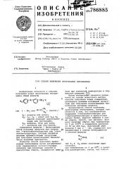 Способ получения производных бензиламина (патент 786885)