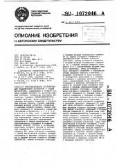 Многоканальное устройство для подключения абонентов к общей магистрали (патент 1072046)