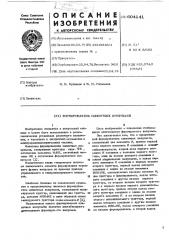 Формирователь одиночных импульсов (патент 604141)