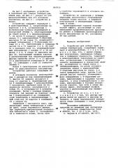Устройство для отбора проб и замера температуры (патент 865932)