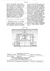 Фильтромер (патент 1260760)