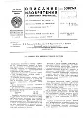 Сорбент для автовакуумного нагрева (патент 508263)
