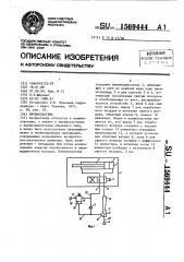 Пневмосистема (патент 1569444)