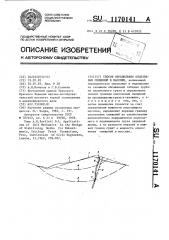 Способ определения оползневых смещений в массиве (патент 1170141)