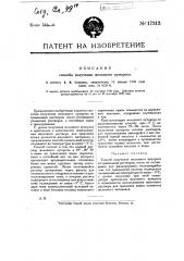 Способ получения железного купороса (патент 17212)