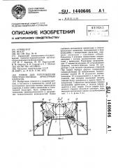 Линия для изготовления пространственных арматурных каркасов (патент 1440646)