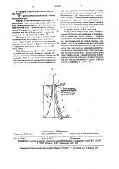 Направляющий раструб судна глубоководного бурения (патент 1670078)