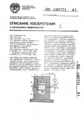 Стенд для ударных испытаний (патент 1397771)