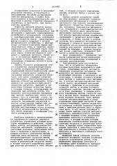 Устройство управления весовым дозатором непрерывного действия (патент 1016685)