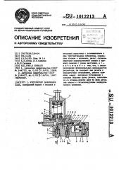 Регулятор давления газа (патент 1012213)