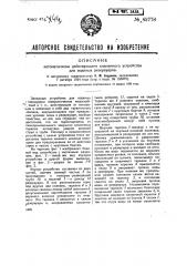 Автоматически действующее клапанное устройство для водяных резервуаров (патент 45778)