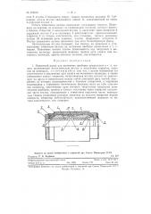 Нажимной валик для вытяжных приборов прядильных и т.п. машин (патент 119816)
