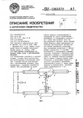 Многопарная коаксиальная кабельная линия связи с дистанционным питанием (патент 1363372)