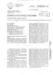 Вибрационный бункерный питатель (патент 1705200)