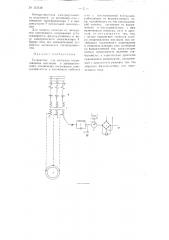 Устройство для контроля сопротивления изоляции и автоматического отключения погружного электродвигателя (патент 113138)