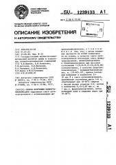 Способ получения полиорганосилоксанов (патент 1239133)