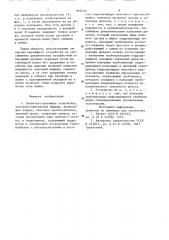 Захватно-срезающее устройство (патент 865220)