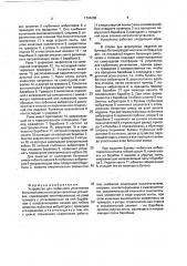 Устройство для глубинного уплотнения бетонной смеси (патент 1794665)