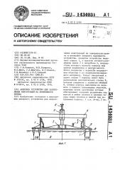 Анкерное устройство для закрепления конструкций на поверхности грунта (патент 1434031)