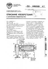 Выносная опора грузоподъемной машины (патент 1402559)