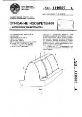 Зубчатое колесо для нереверсивной передачи (патент 1146507)