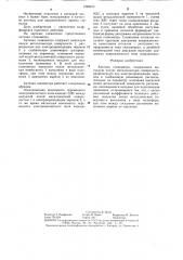 Антенна гониометра (патент 1290455)