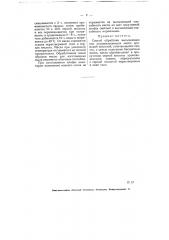 Способ обработки высыхающих или полувысыхающих масел хромовой кислотой (патент 4517)